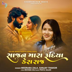 Sajan Mara Rudiya Kera Raaj