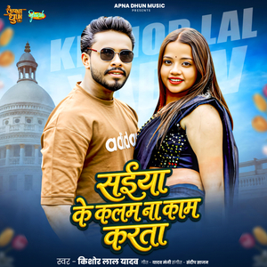 Saiya Ke Kalam Na Kam Karta