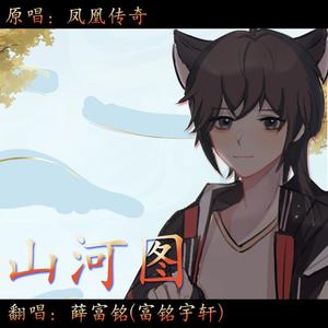 山河图（纯男生版）