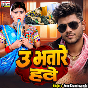 U Bhatare Have