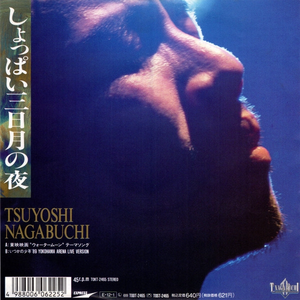 しょっぱい三日月の夜