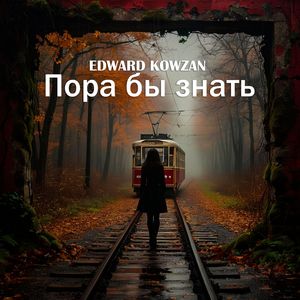 Моим стихам