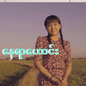 နေရာဟောင်း
