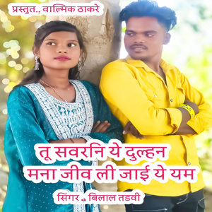 Savarni Ye Dulhan Mana Jiv Li Jai Ye Yem