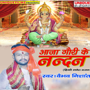 Aaja Gauri Ke Nandan