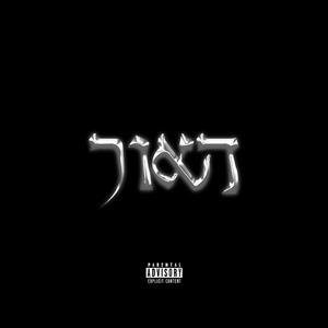האור