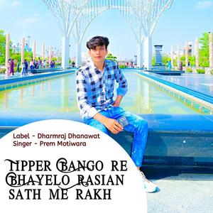 Tipper Bango re Bhayelo Rasian sath me rakhe (feat. Prem Motiwara)