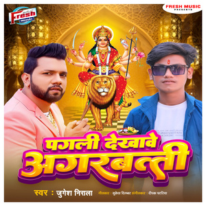 Pagali Dekhawe Agarbatti