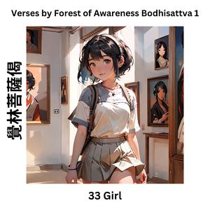 Verses by Forest of Awareness Bodhisattva 1 覺林菩薩偈