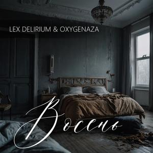Восень (feat. Oxygenaza)