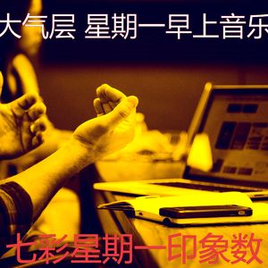 有趣星期一工作情怀