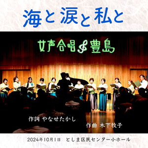 海と涙と私と (Live at Ikebukuro, 2024)