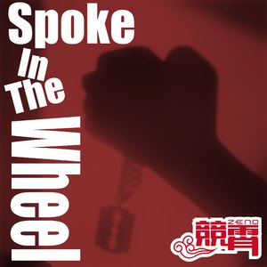 爱像是昨天（Cover 冯海宁）