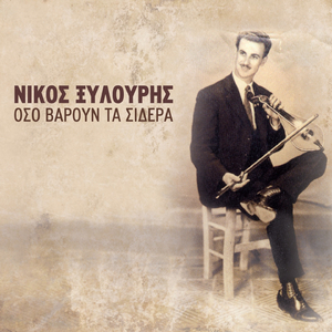 Maleviziotikos Choros (Instrumental)