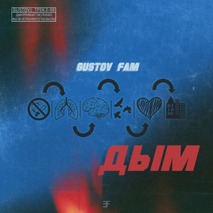 Дым