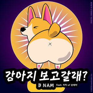강아지 보고갈래?