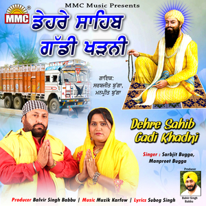 Dehre Sahib Gadi Khadni
