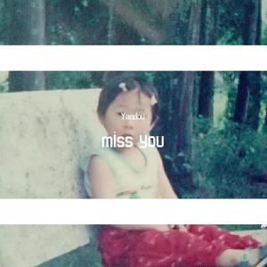 想念你(Prod. jianastic.X)