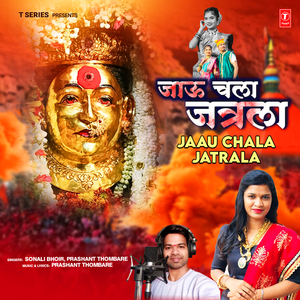 Jaau Chala Jatrala