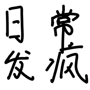 没有如果【（片段）翻自：梁静茹】