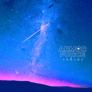 自流星之启示（Instrumental）