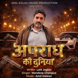 Apradh Ki Duniya