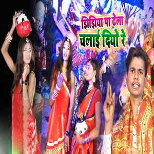 Jhaijhiya Pa Dhela Chalai Diyo Re