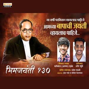 Aamchya Bapachi Jayanti