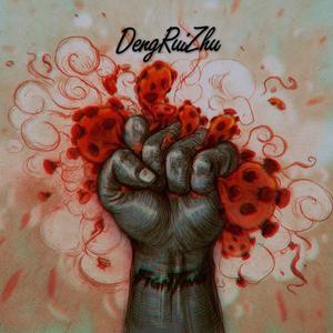 抵抗（Prod by Neal J）