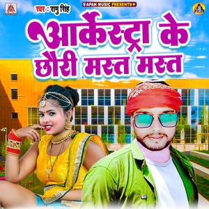 Arkestra Ke Chhauri Mast Mast