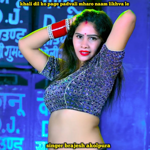 Khali Dil Ko Page Padvali Mharo Naam Likhva Le