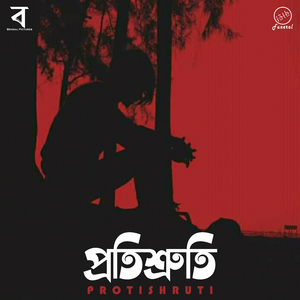 Protishruti