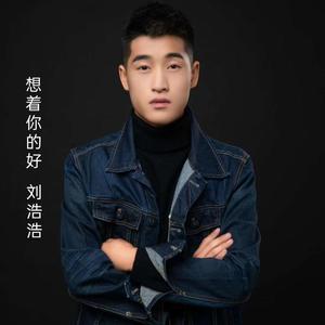 想着你的好