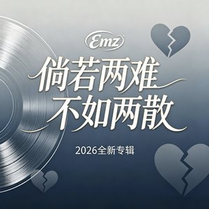 两散