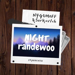 Gradients (feat. N4GUMOFF)