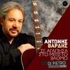 Antonis Vardis - Se Agapisa Ston Megisto Vathmo (Remix)
