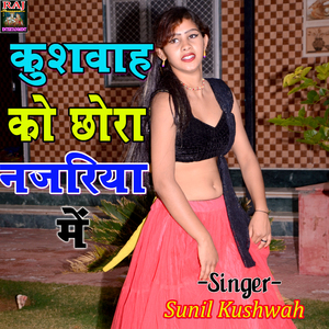 Kushwah Ko Chhora Najriya Main