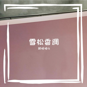 锈蚀铁轨延伸向雾霭的迷茫