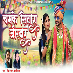 Chamke Sitara Jordar