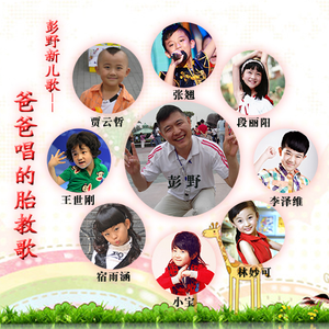 胎教歌-我有一个家