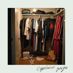 Одевайся, Уходи