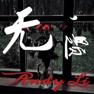 kpasian-世界末日（Andy Li Remix）