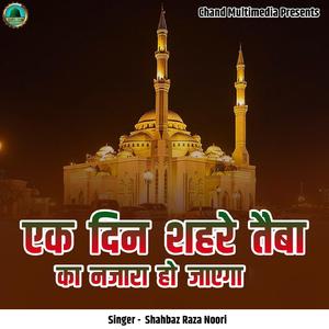 Ek Din Shahare Taiba Ka Najara Ho Jaega