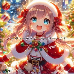 パーティーナイト・ホーリーナイト