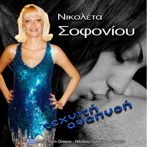 Λιώνω σαν ηλεκτρόδιο