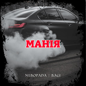 Манія
