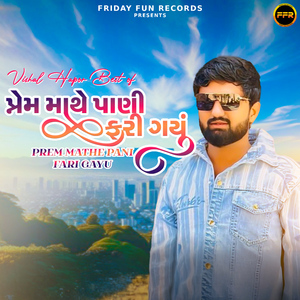 Mari Baadpan Ni Preet Ne Bhuli Gayi