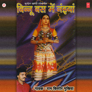 Ek Dina Hum Gaye Sasrare