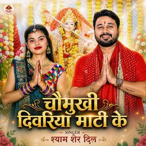 Chaumukhi Diyariya Mati Ke