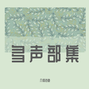 鹿 be free